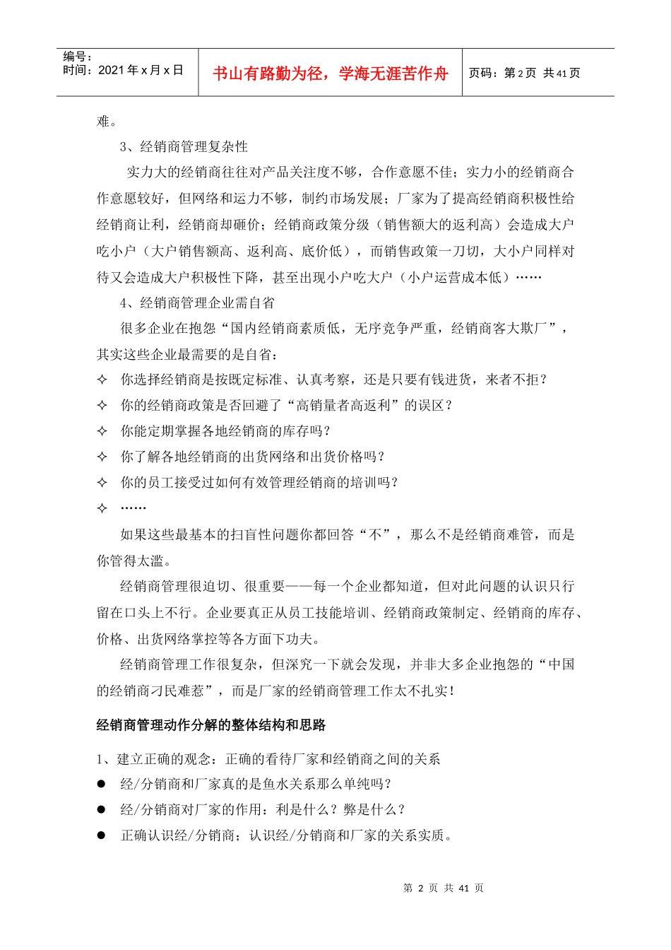 经销商管理动作分解-整理版_第2页