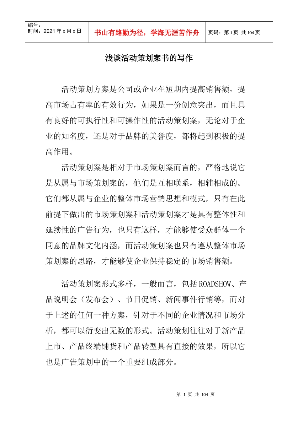 房地产住宅区市场调研报告_第1页