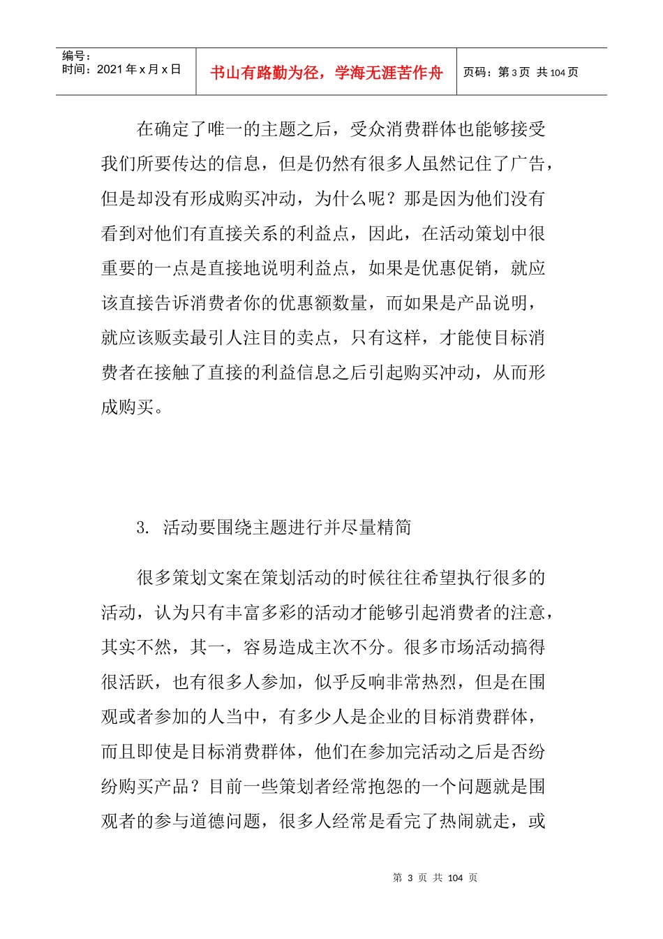 房地产住宅区市场调研报告_第3页