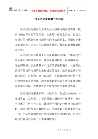 房地产住宅区市场调研报告