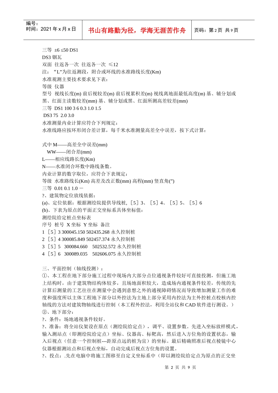 框架楼工程测量施工方案_第2页