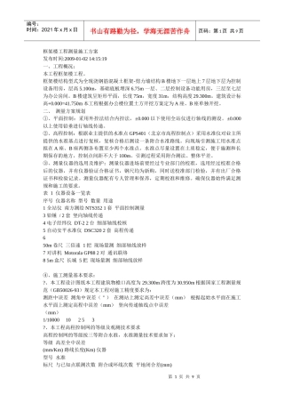 框架楼工程测量施工方案