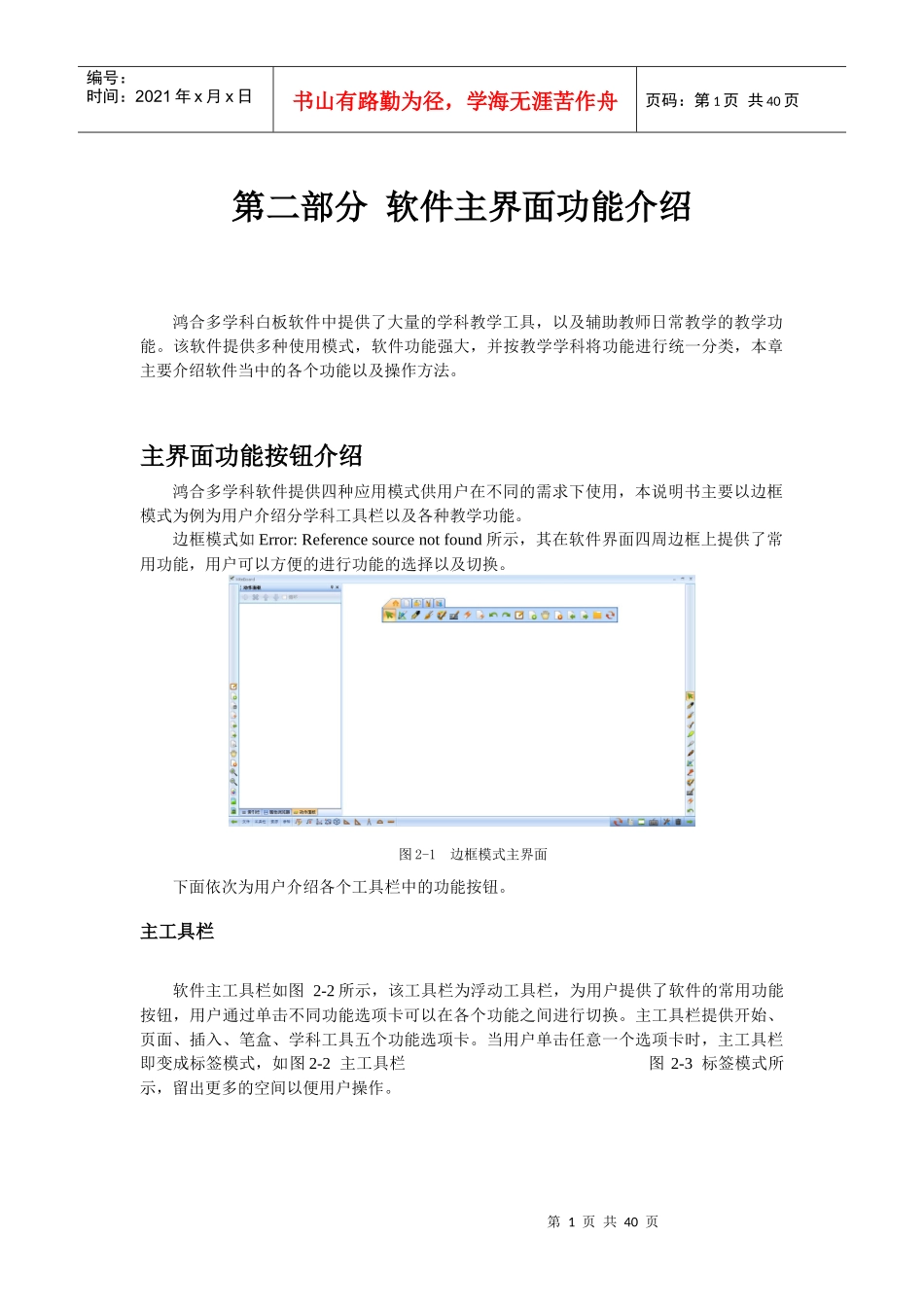 教室多媒体使用操作说明最新版本_第1页