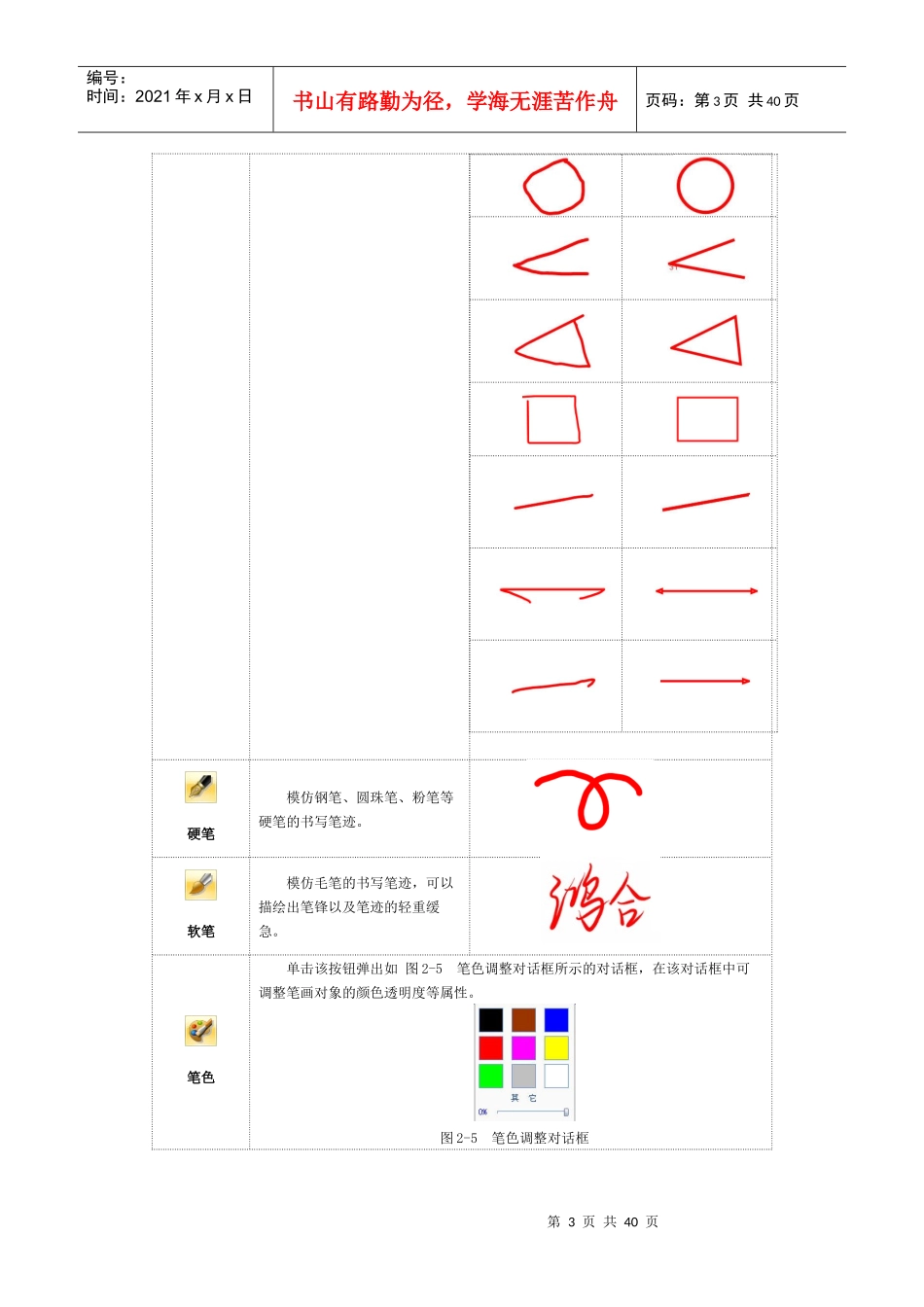 教室多媒体使用操作说明最新版本_第3页