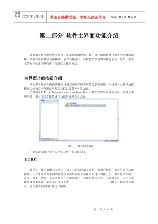 教室多媒体使用操作说明最新版本