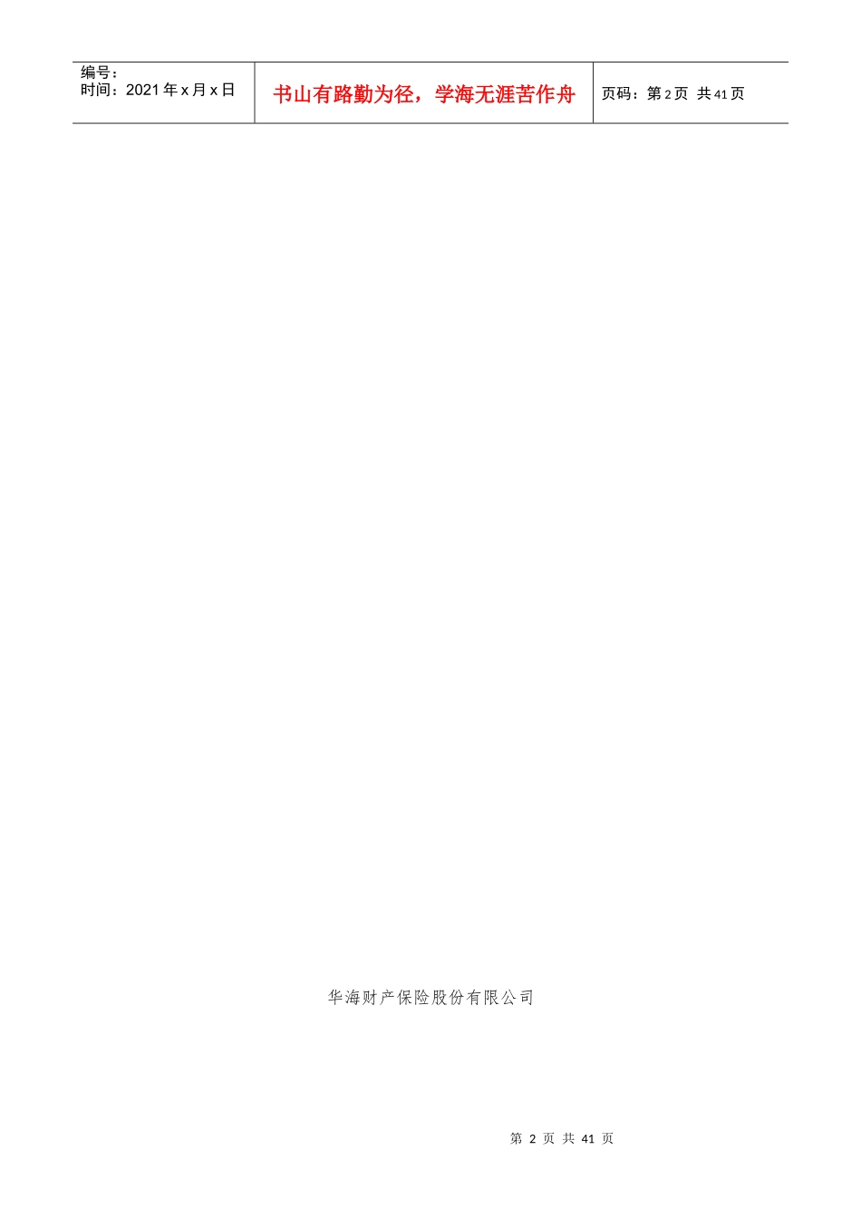 财产险业务销售手册_第2页