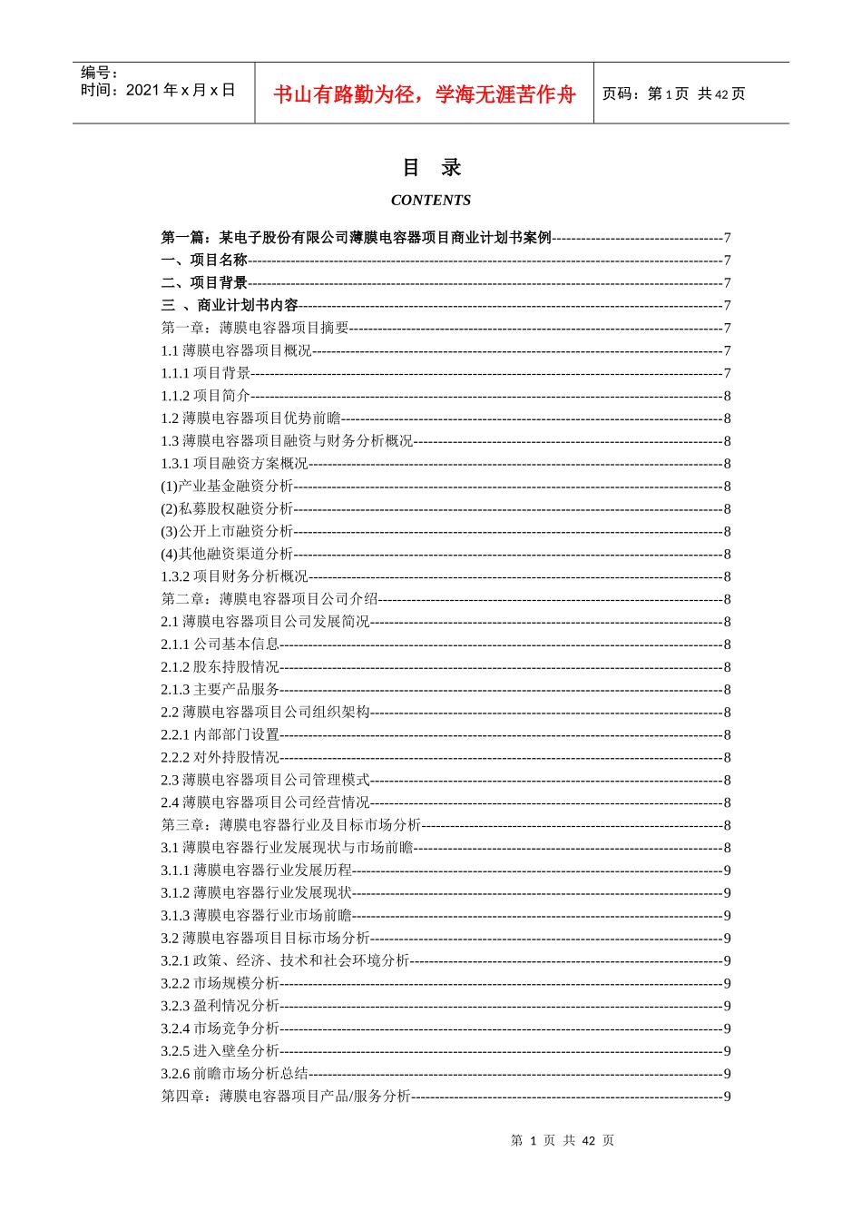 膜产业市场发展现状以及未来市场发展前景分析_第1页