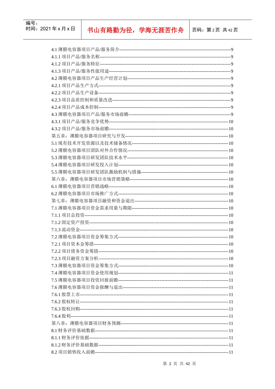 膜产业市场发展现状以及未来市场发展前景分析_第2页