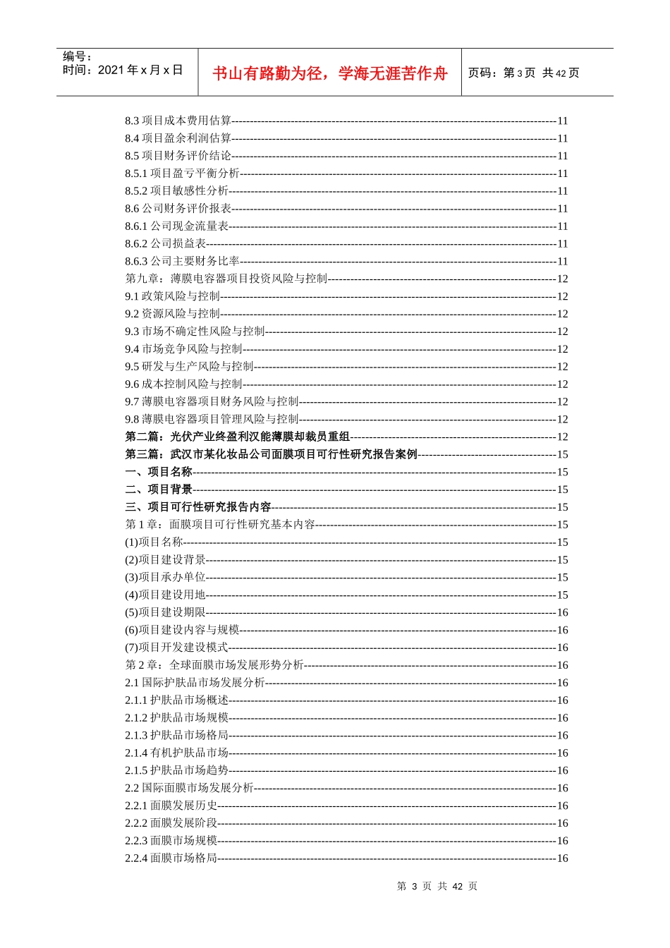 膜产业市场发展现状以及未来市场发展前景分析_第3页