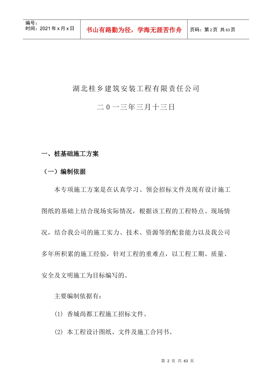 桩基础施工及土方开挖专项施工方案_第2页