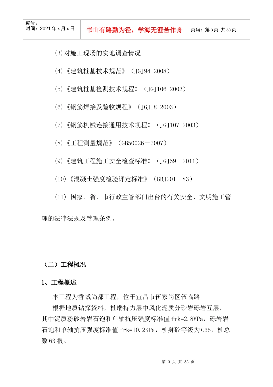 桩基础施工及土方开挖专项施工方案_第3页