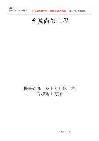 桩基础施工及土方开挖专项施工方案