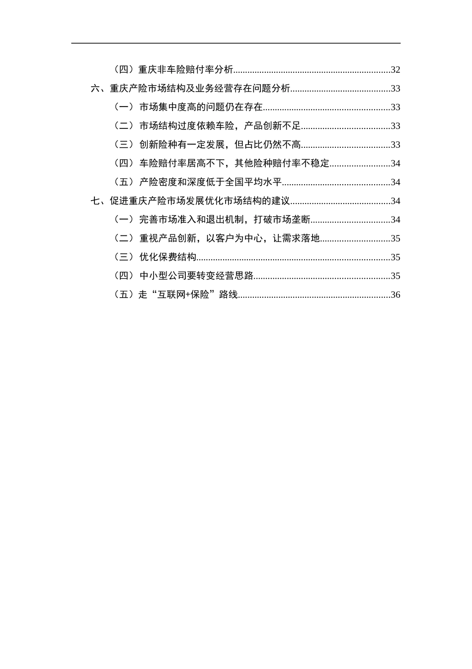 詹平-重庆财险市场和业务结构研究_第3页