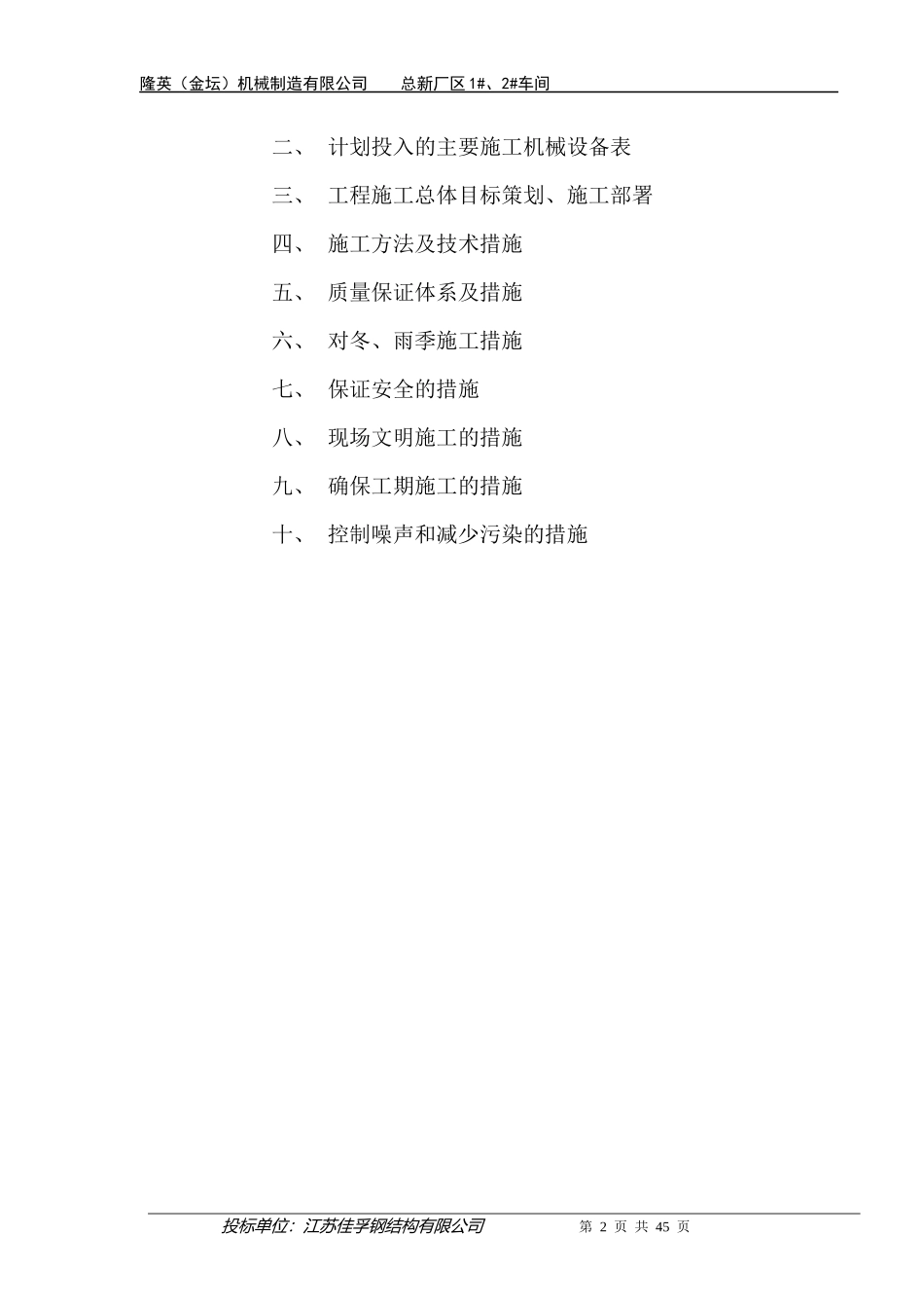 钢结构施工方案(xg)_第2页