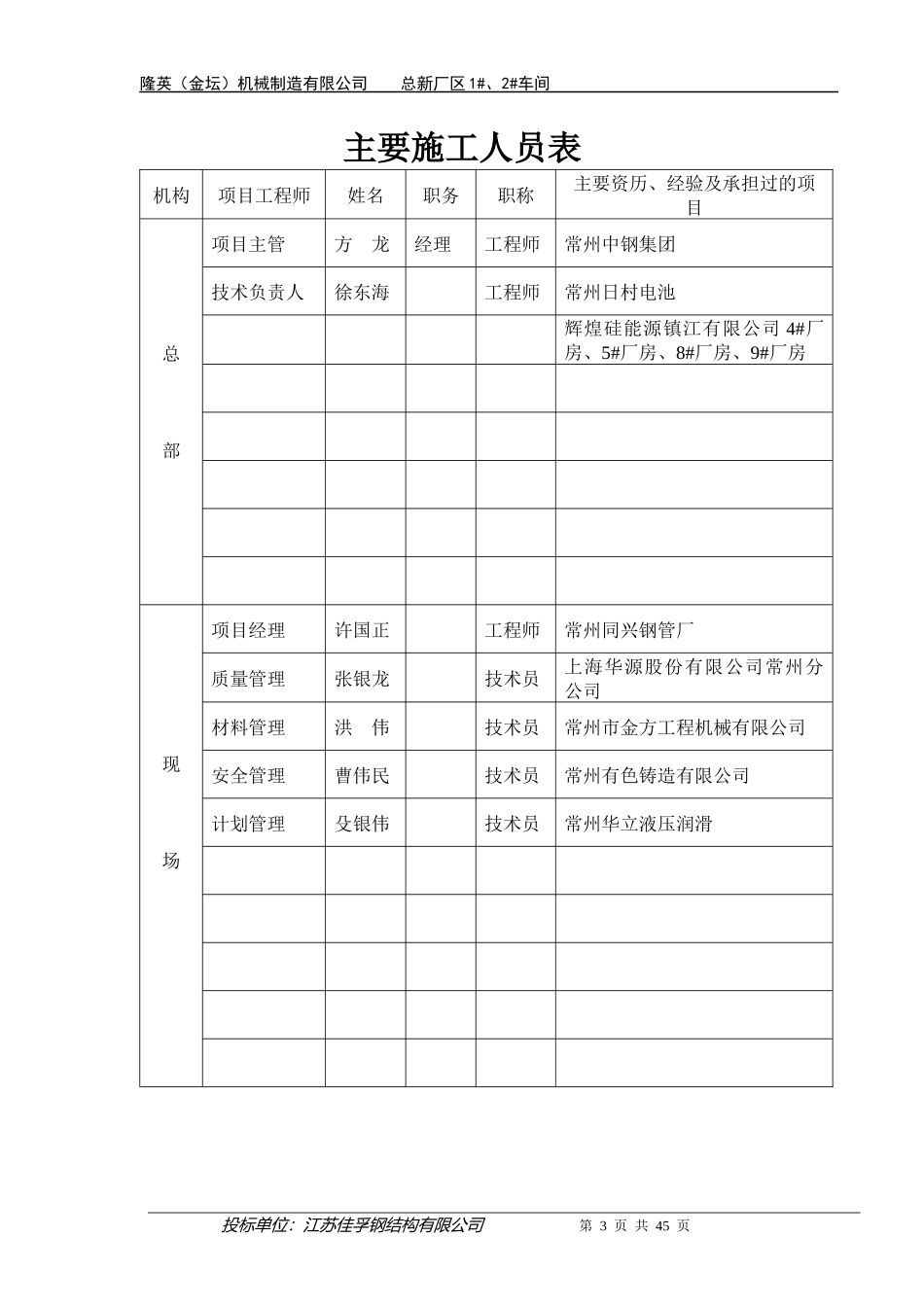 钢结构施工方案(xg)_第3页