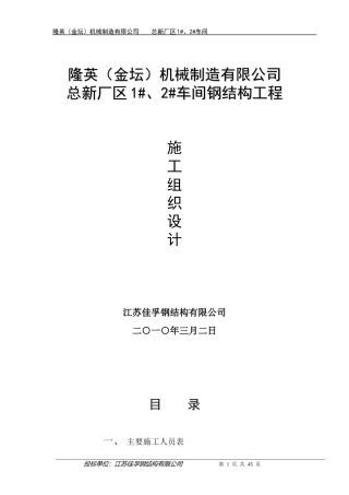 钢结构施工方案(xg)