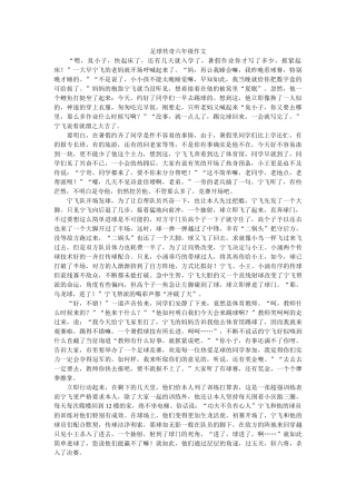 足球传ۥ奇六年级作文精选 