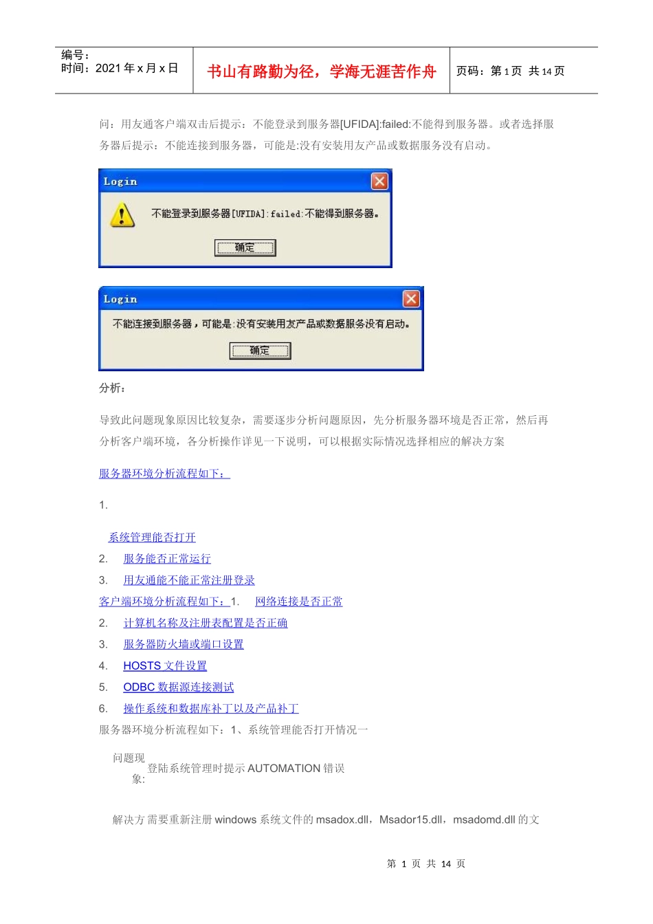 用友通客户端_第1页