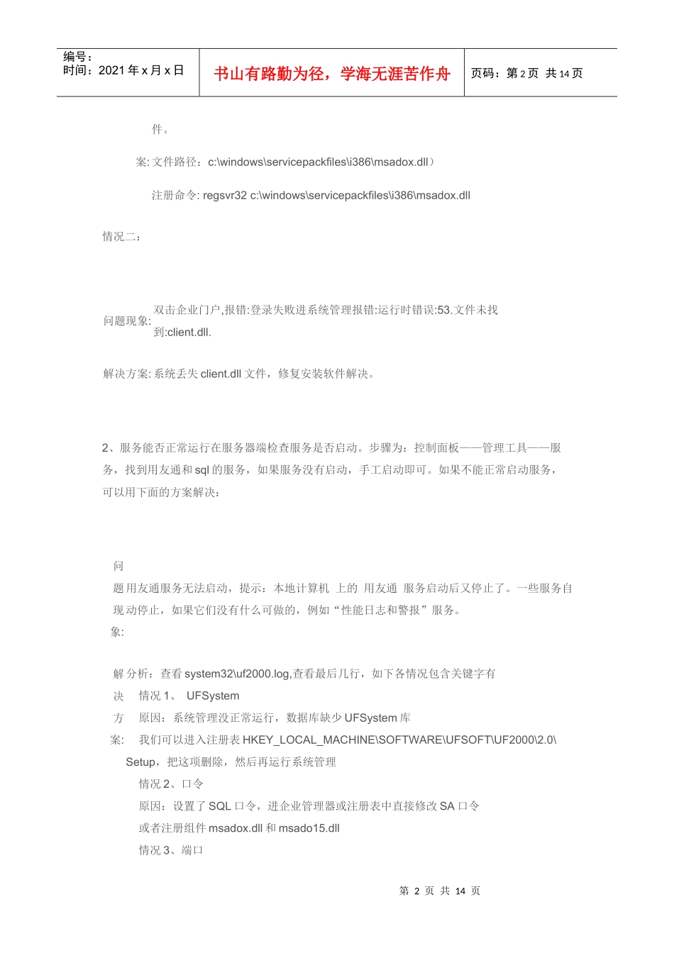 用友通客户端_第2页