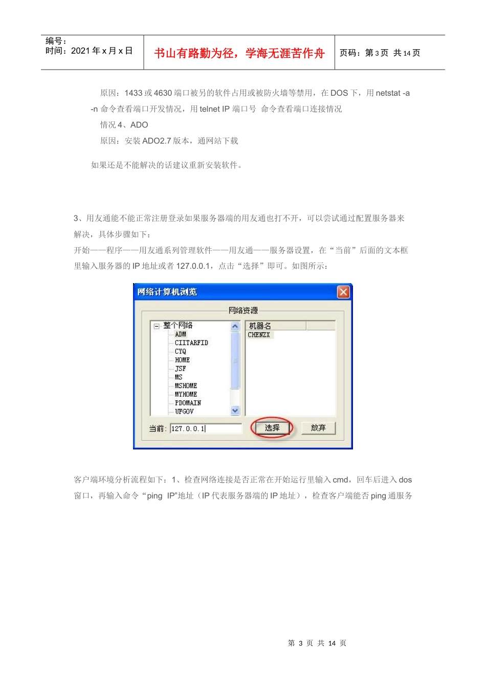 用友通客户端_第3页