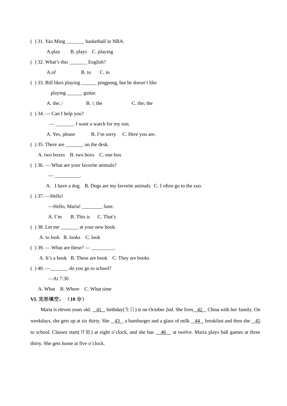 重庆全善学校0910七年级上期末考试 _第3页