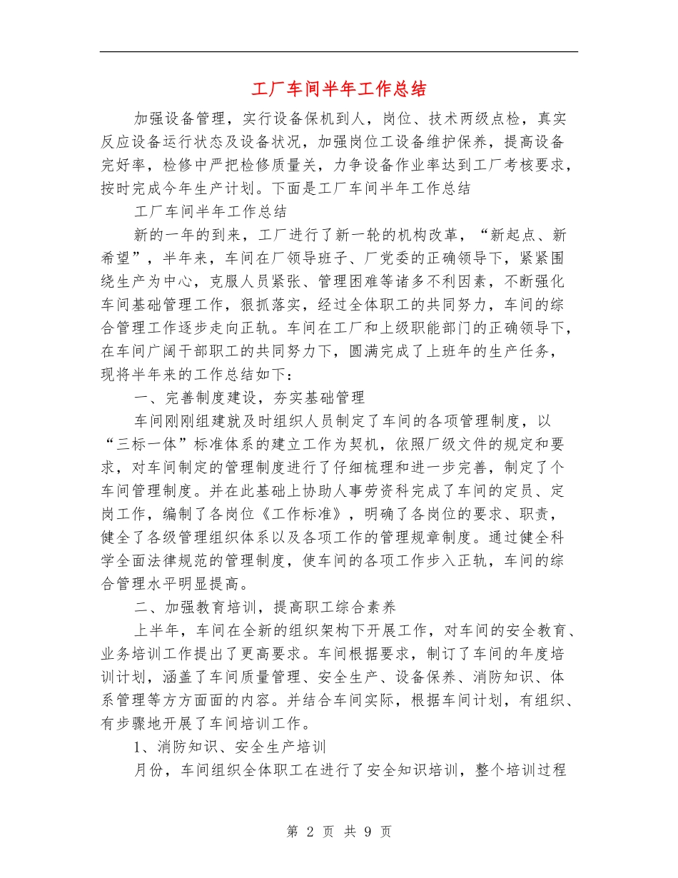 工厂车间半年工作总结_第2页