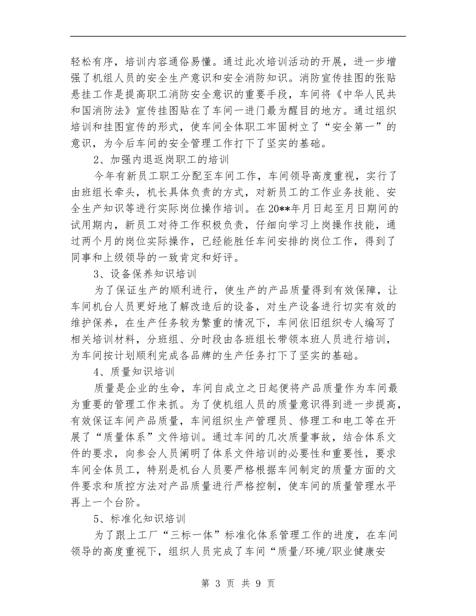 工厂车间半年工作总结_第3页