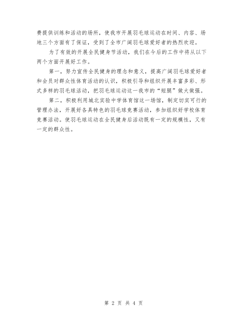 2024年度全民健身节活动总结与2024年度全陪导游工作总结汇编_第2页