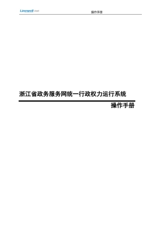 某某省政务服务网统一行政权力运行系统操作手册