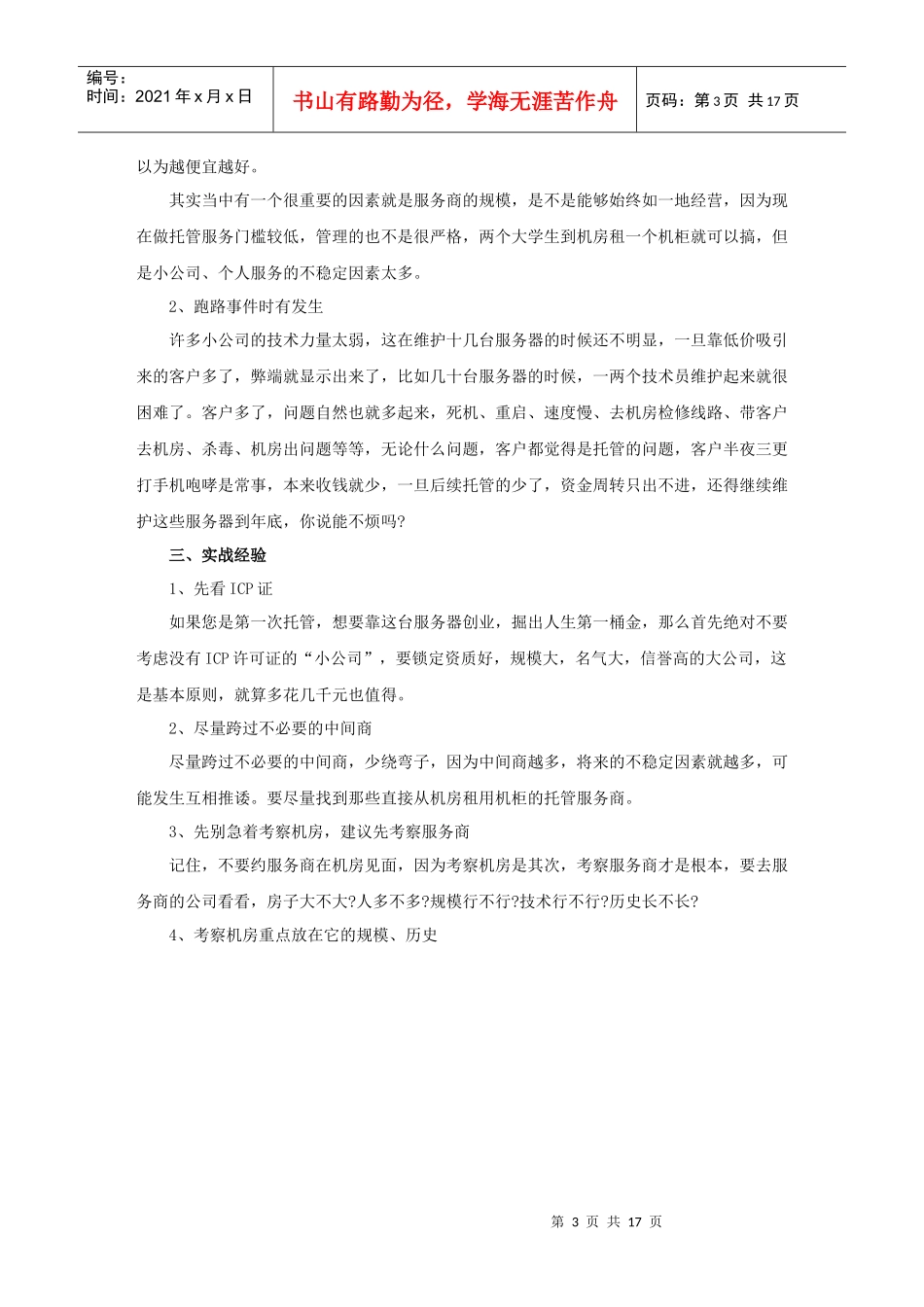 服务器托管、虚拟主机、VPS技术_第3页