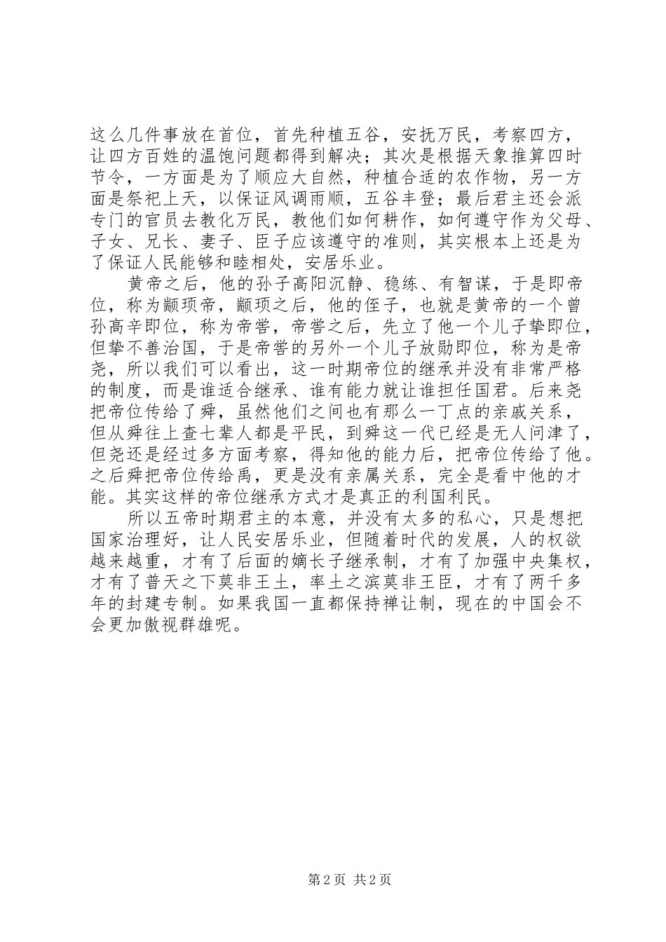 《史记—五帝本纪》读后感_第2页