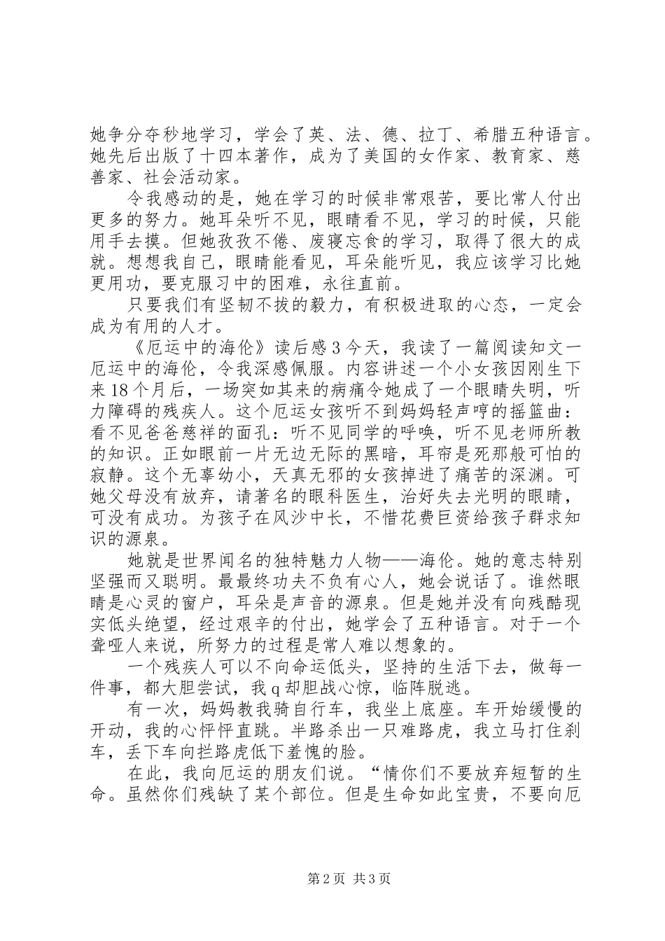 《厄运中的海伦》读后感_第2页