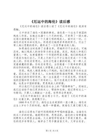 《厄运中的海伦》读后感