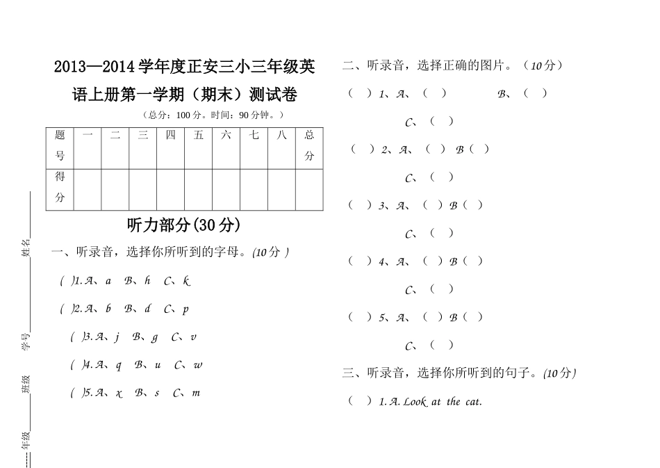 正安三小三年级英语上册第一学期期末测试卷2 _第1页