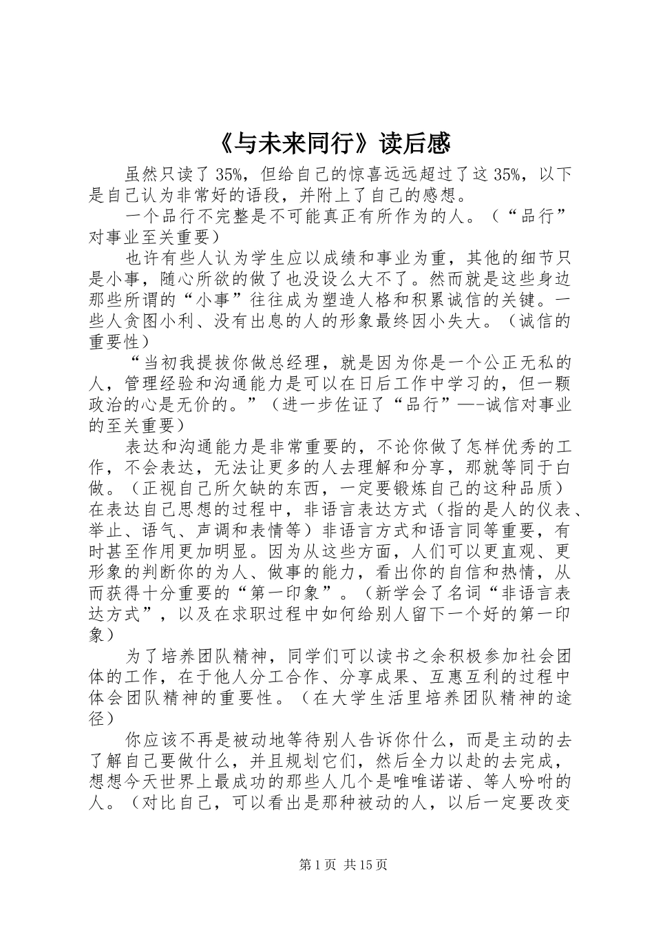 《与未来同行》读后感_第1页