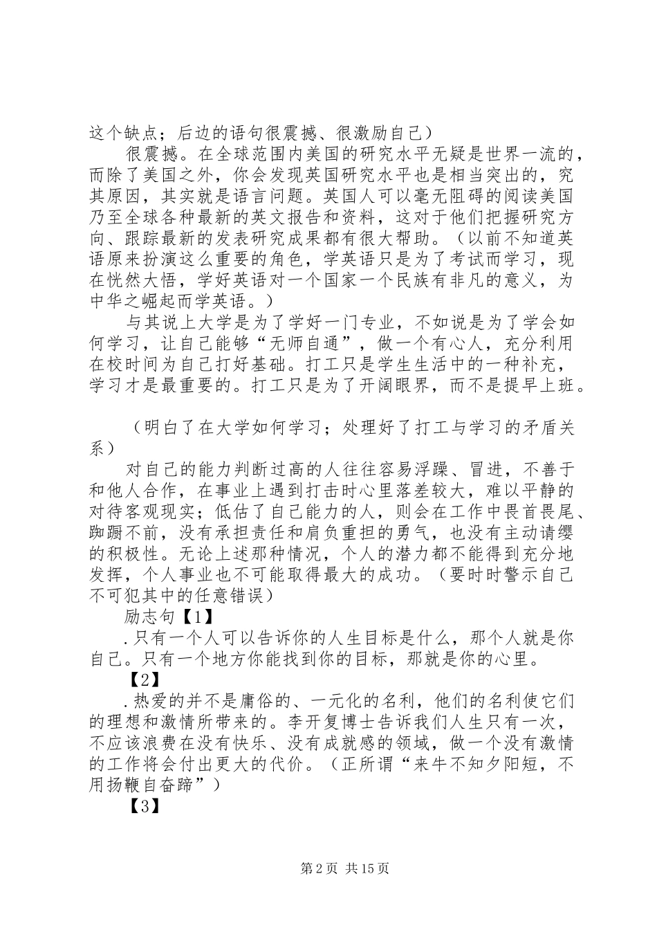 《与未来同行》读后感_第2页