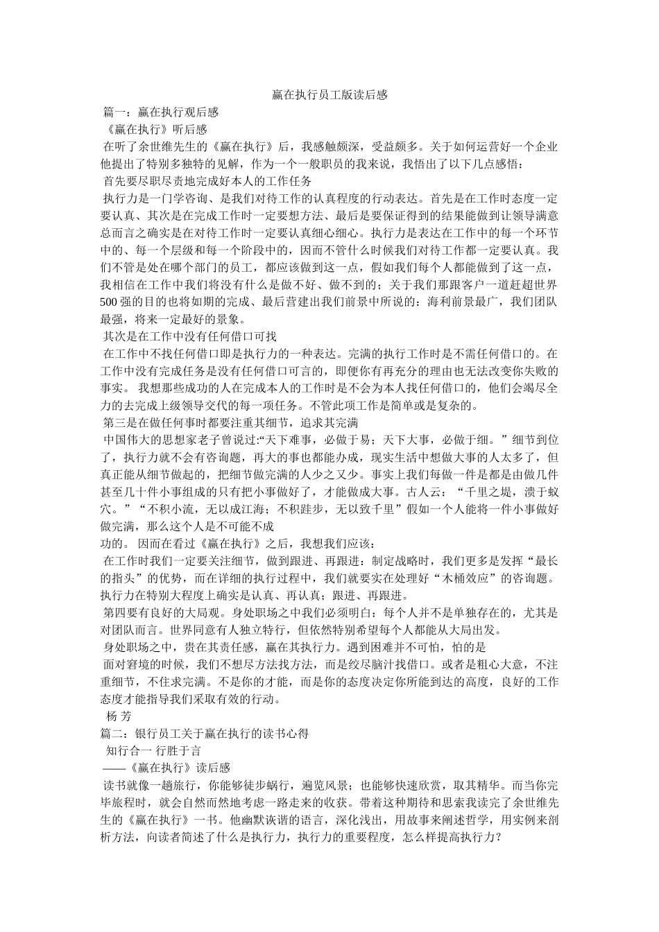 赢在执行员工版读后感 _第1页