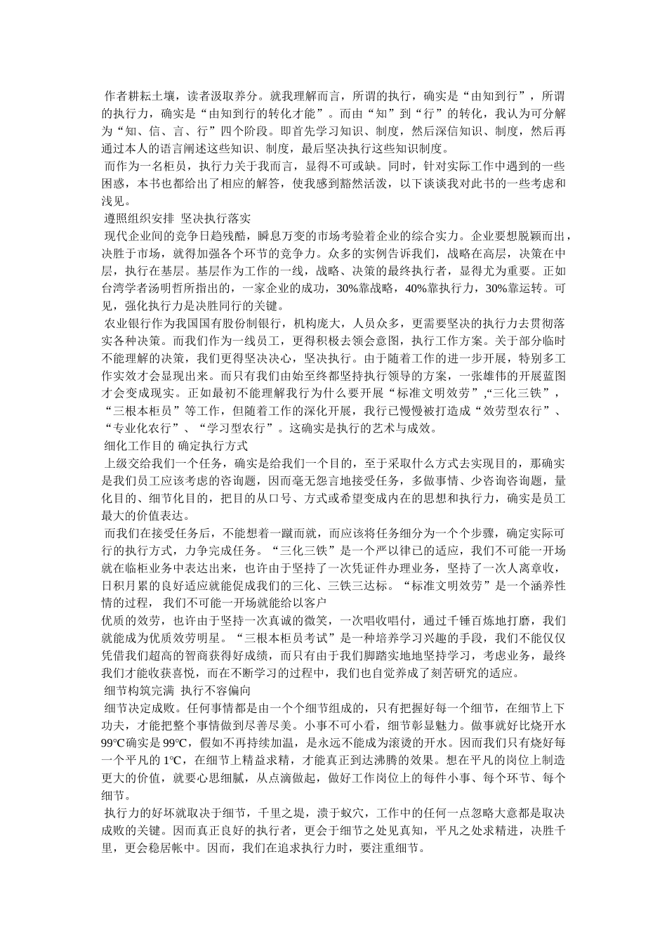 赢在执行员工版读后感 _第2页