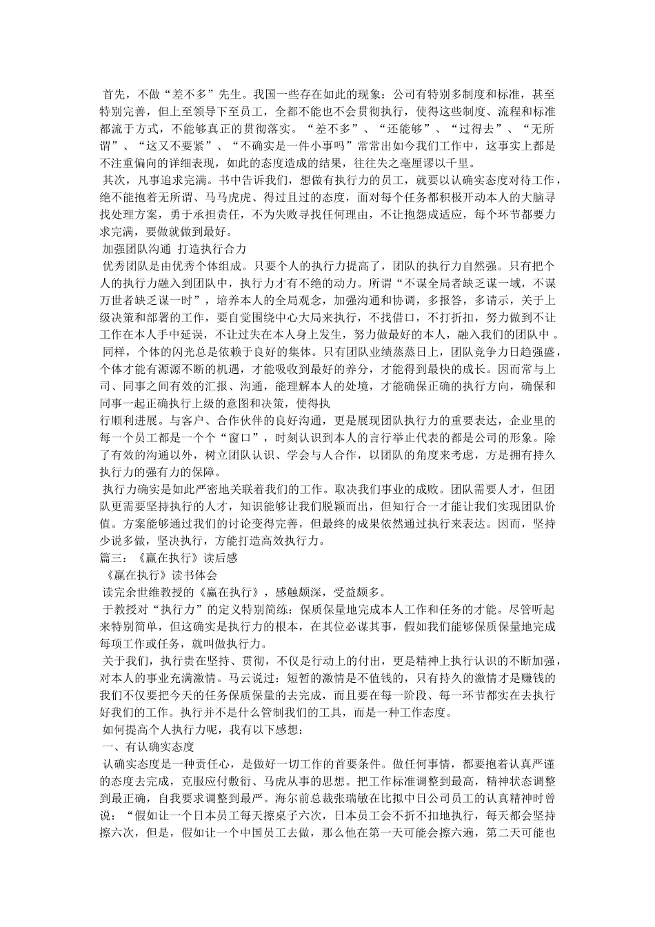 赢在执行员工版读后感 _第3页