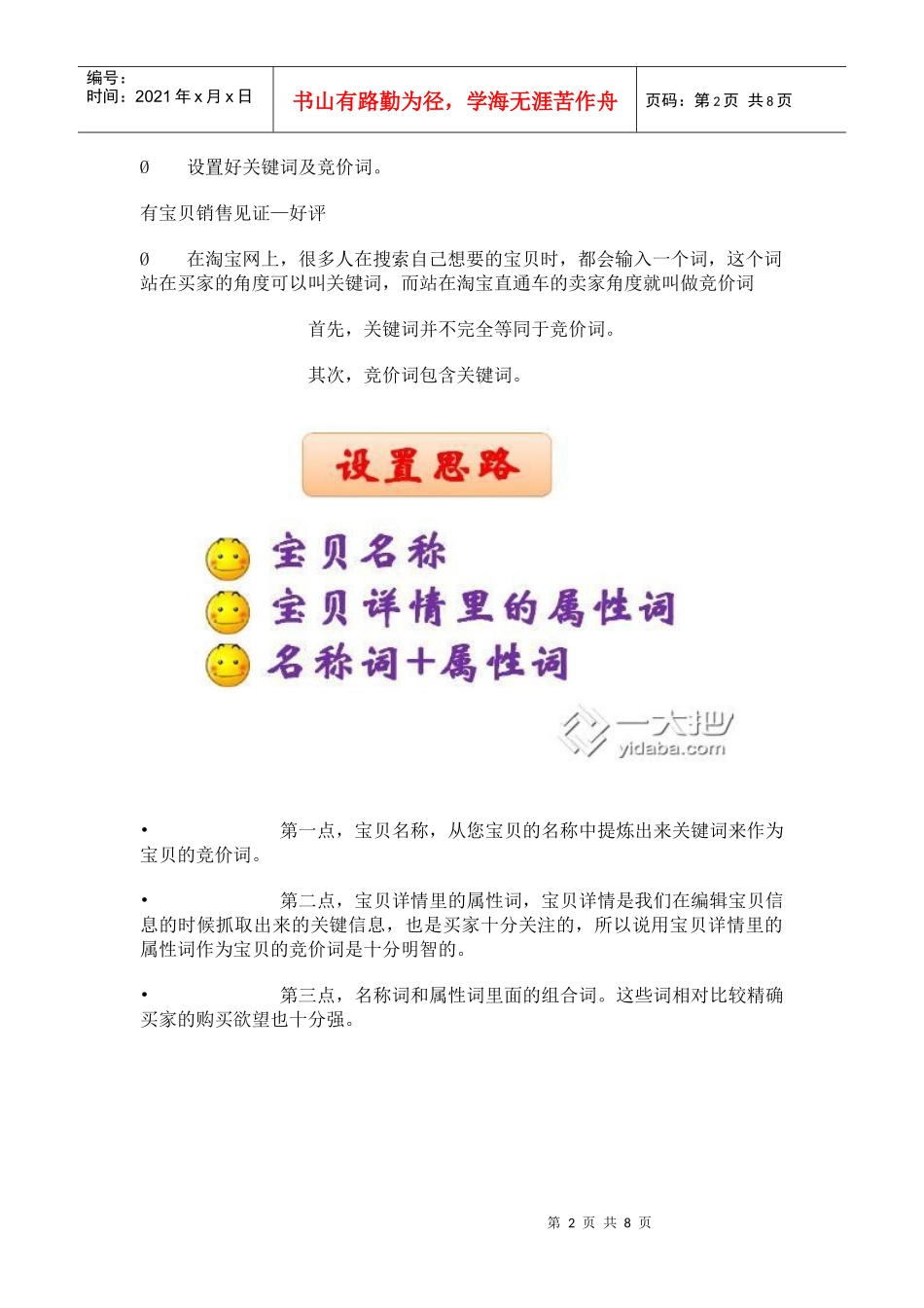 淘宝店铺推广方案_第2页