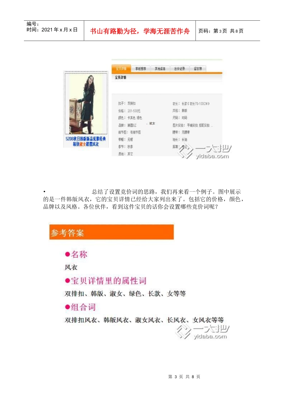 淘宝店铺推广方案_第3页