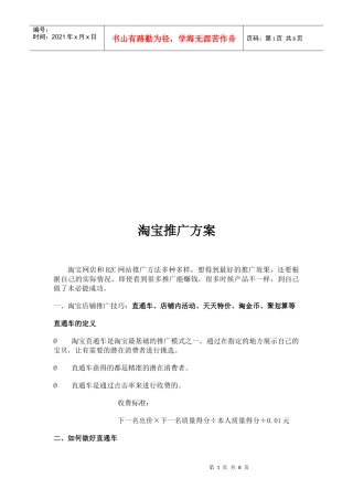 淘宝店铺推广方案