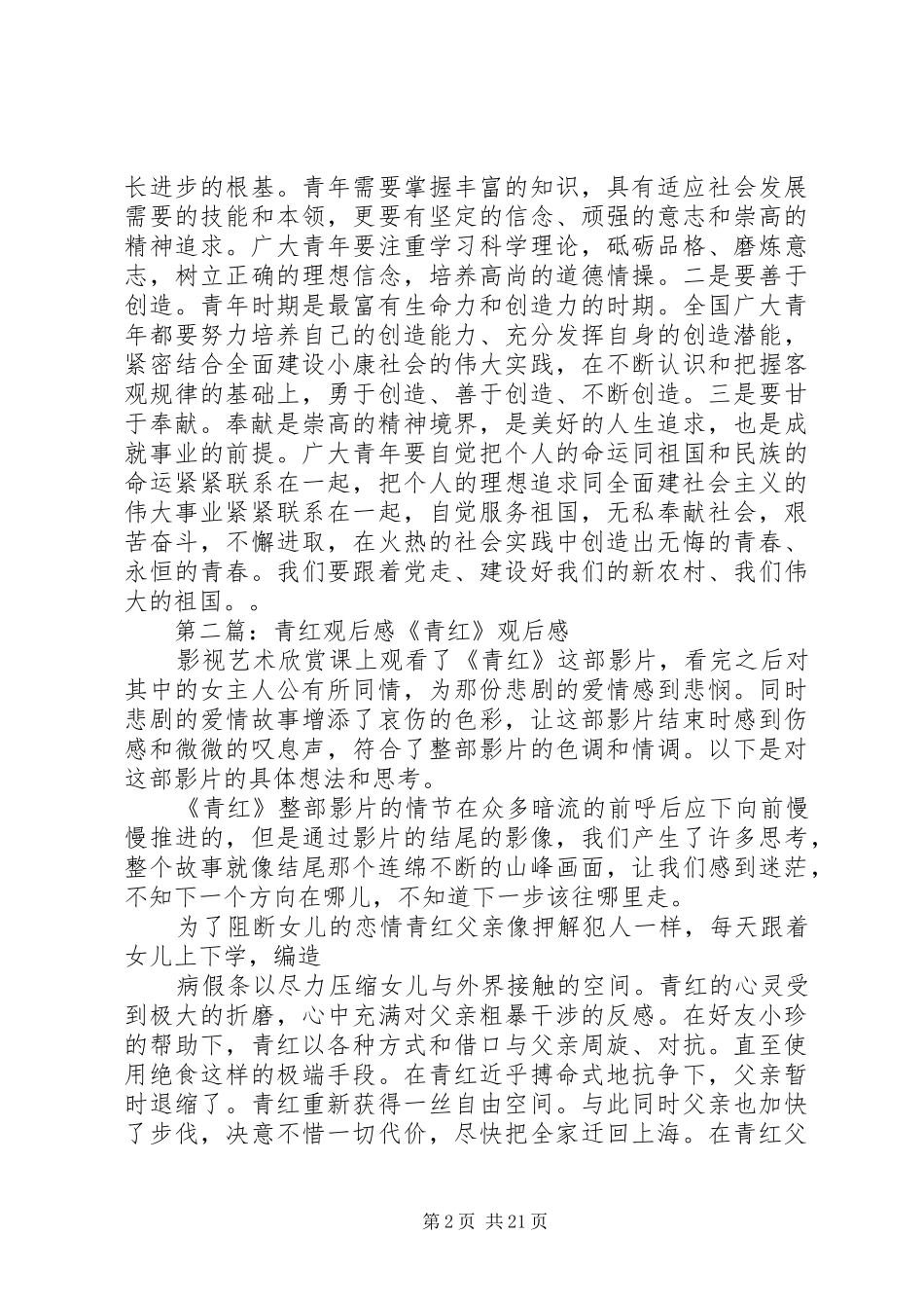 青年责任观后感_第2页