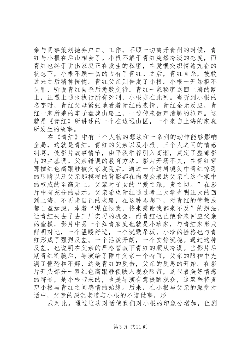 青年责任观后感_第3页