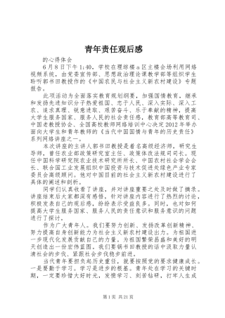 青年责任观后感