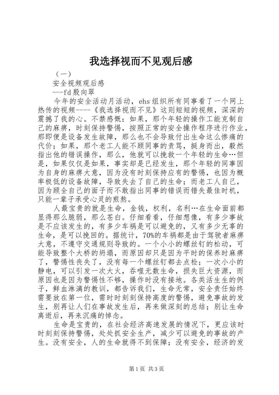 我选择视而不见观后感_第1页