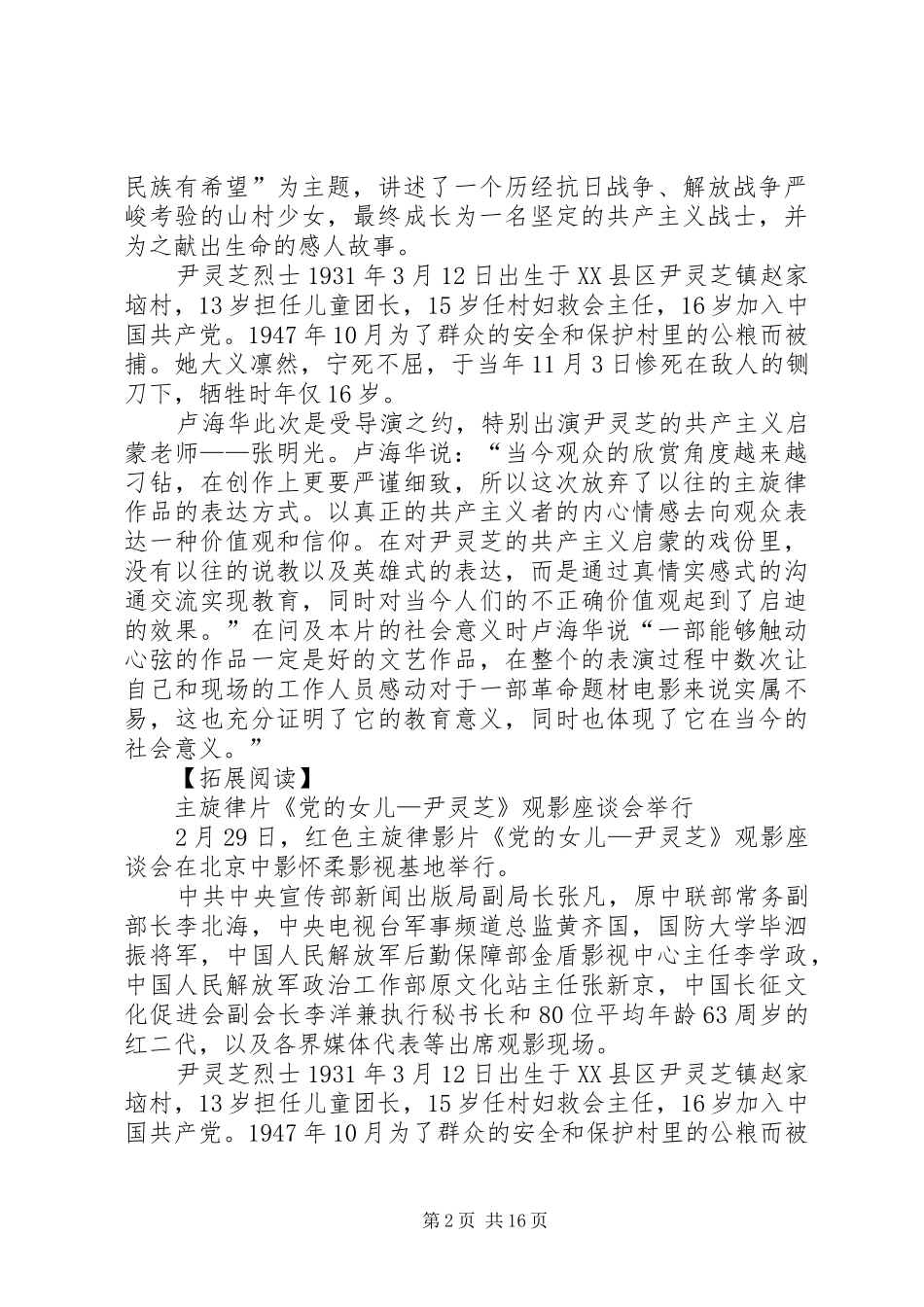 《党的女儿尹灵芝》观后感_第2页