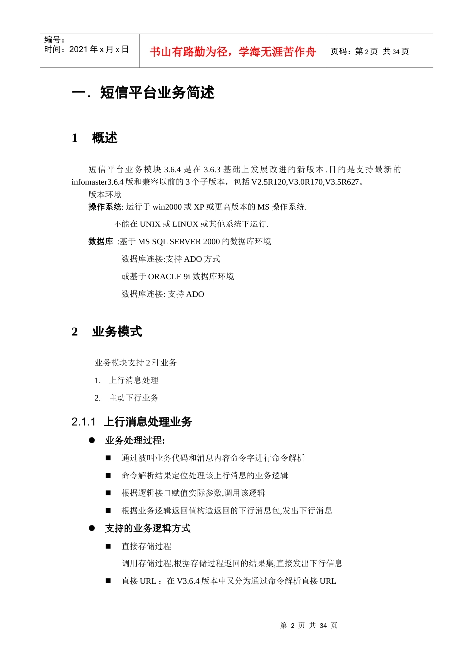 绚华Pango短信平台V20业务开发手册--参考_第2页