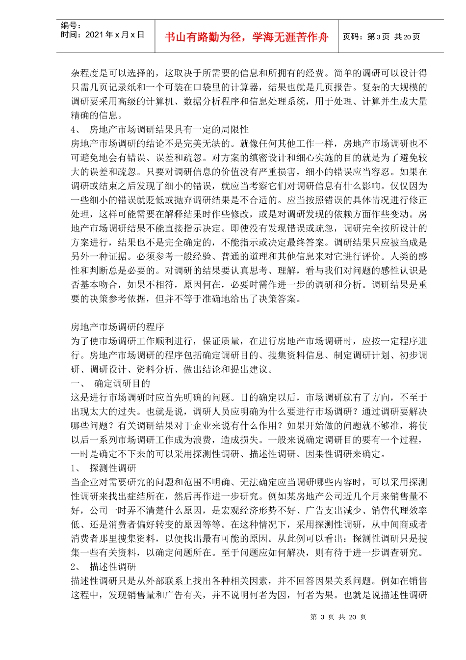 房地产市场调研策划(1)_第3页