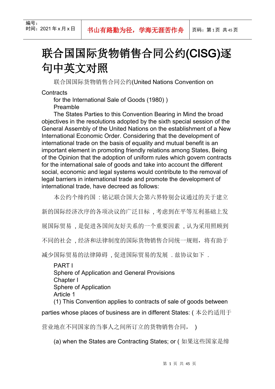 联合国国际货物销售公约_第1页